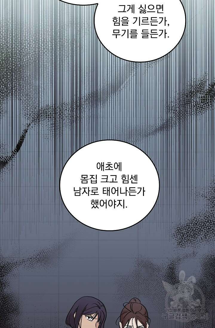 데드맨 스위치 28화 9