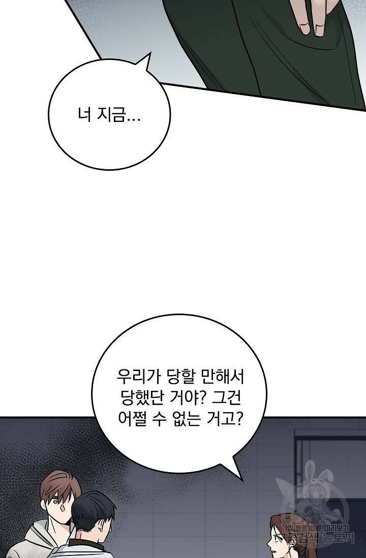 데드맨 스위치 28화 11