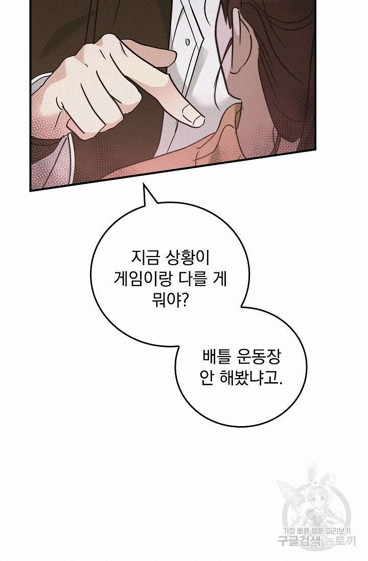 데드맨 스위치 28화 17