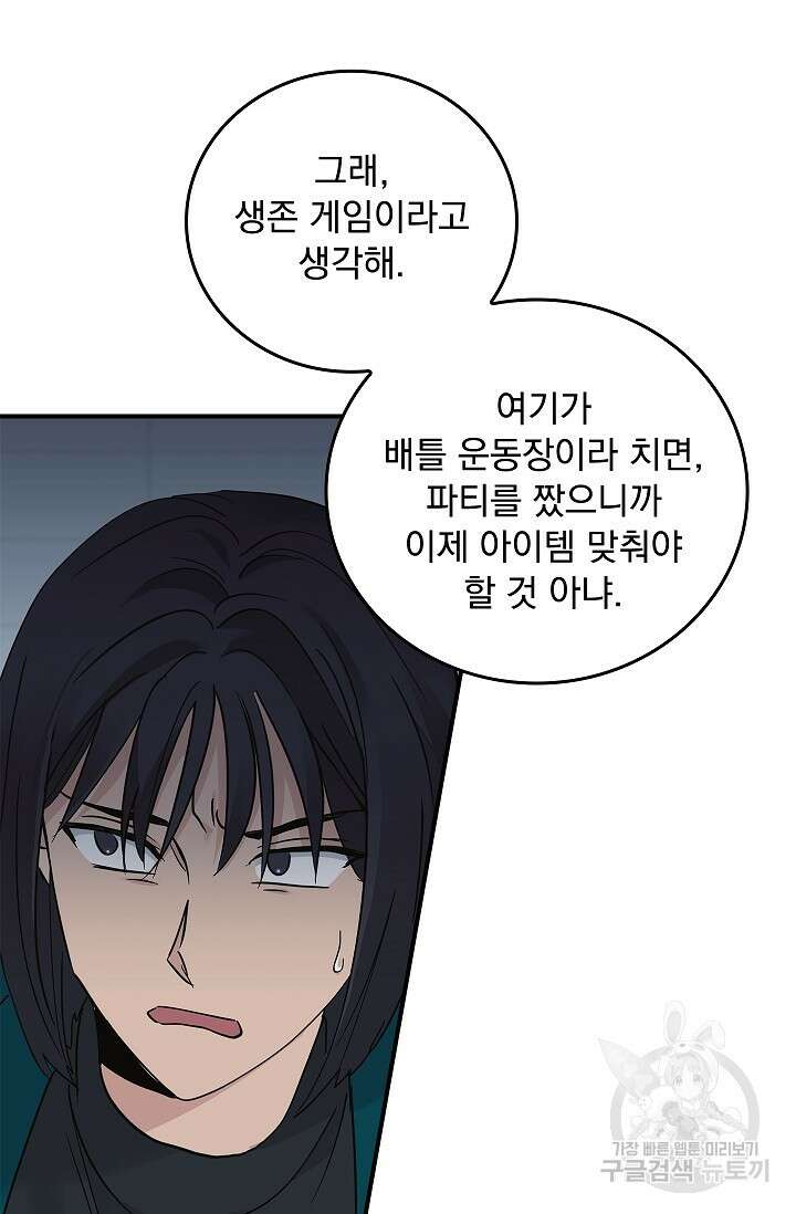 데드맨 스위치 28화 18