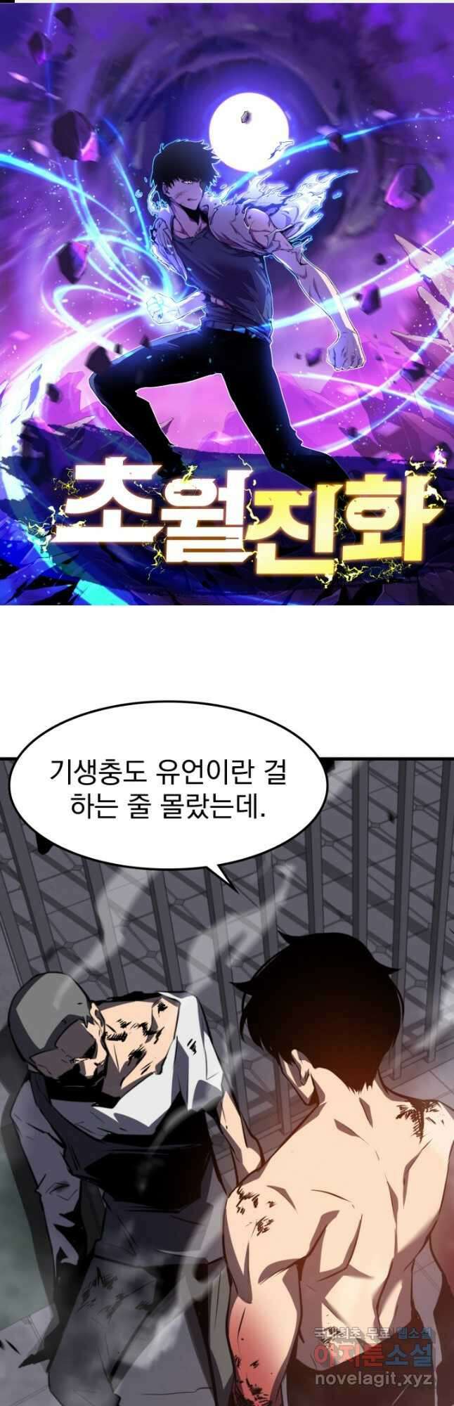 초월진화 92화 1