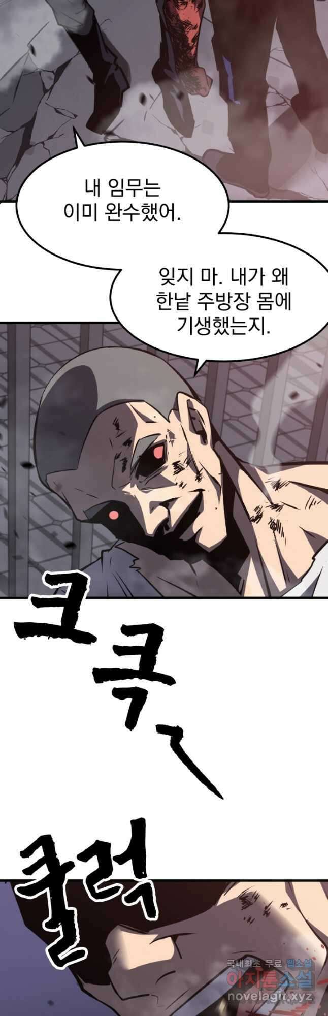 초월진화 92화 2