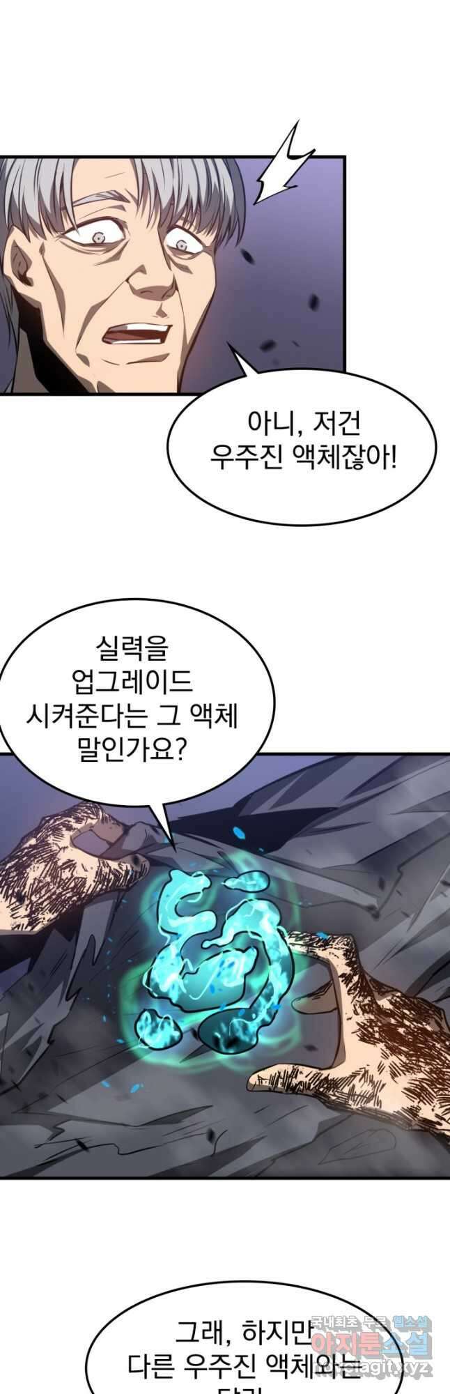 초월진화 92화 7