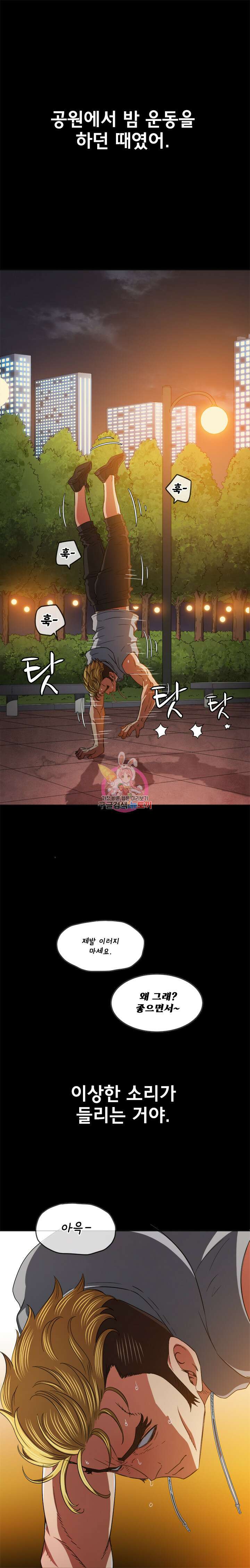 일진동창녀 134화 1