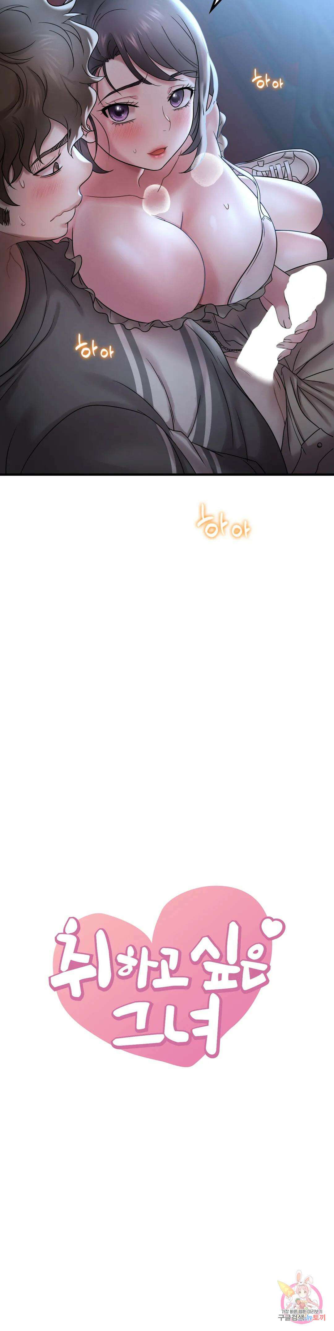 취하고 싶은 그녀 19화 2