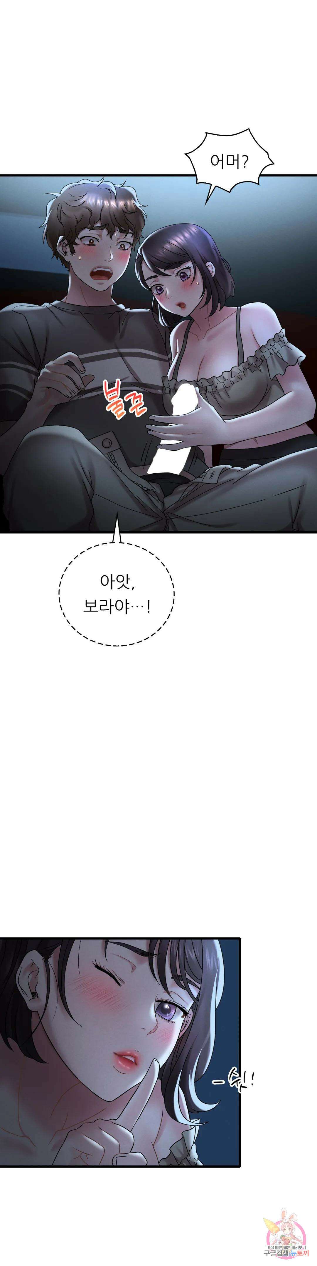 취하고 싶은 그녀 19화 7