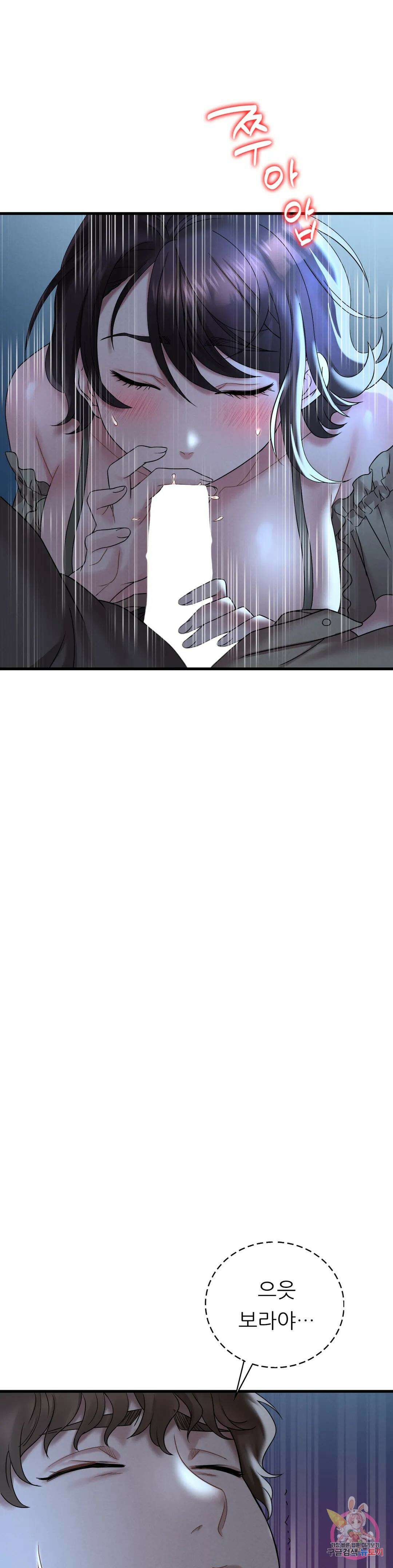 취하고 싶은 그녀 19화 9