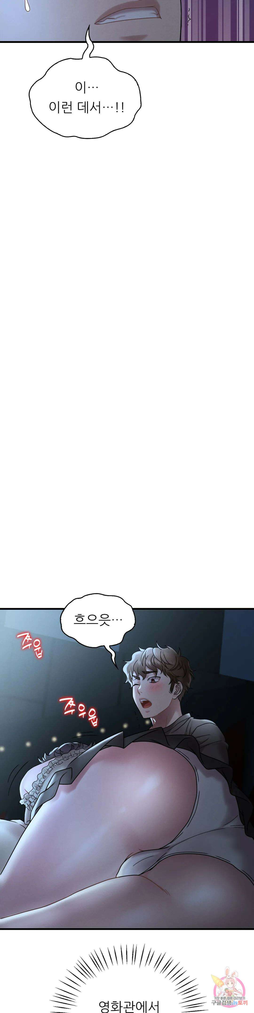 취하고 싶은 그녀 19화 10