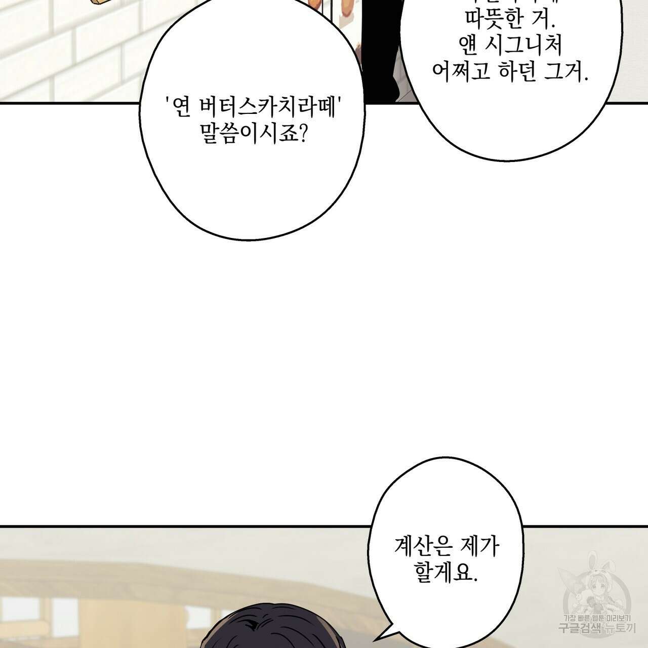 럭키 크레딧 31화 6