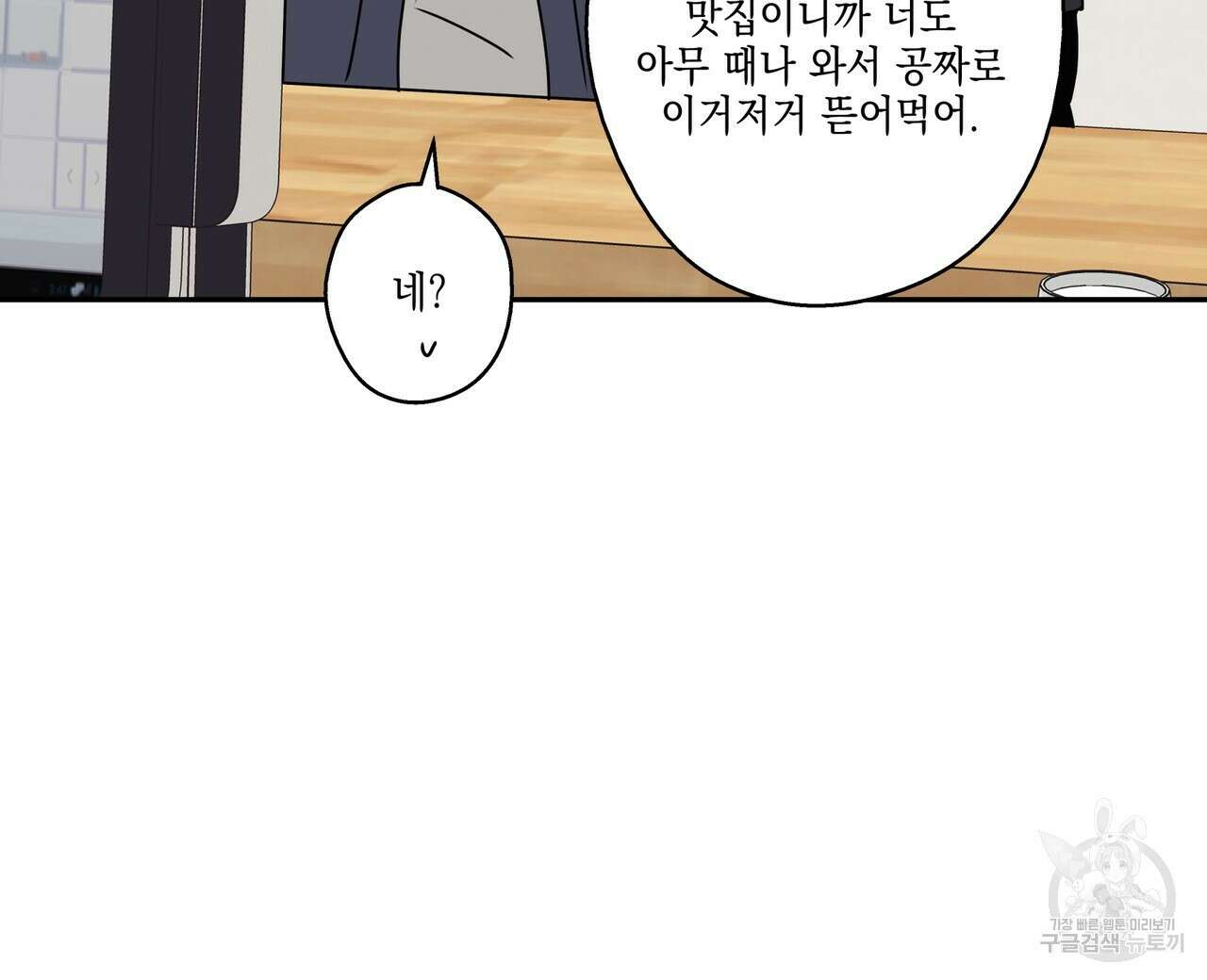 럭키 크레딧 31화 8