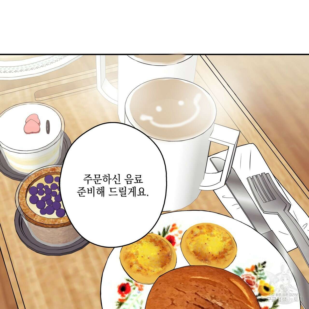 럭키 크레딧 31화 10
