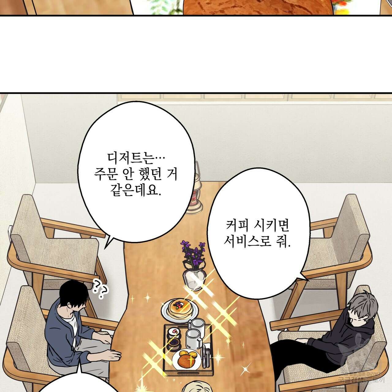 럭키 크레딧 31화 11