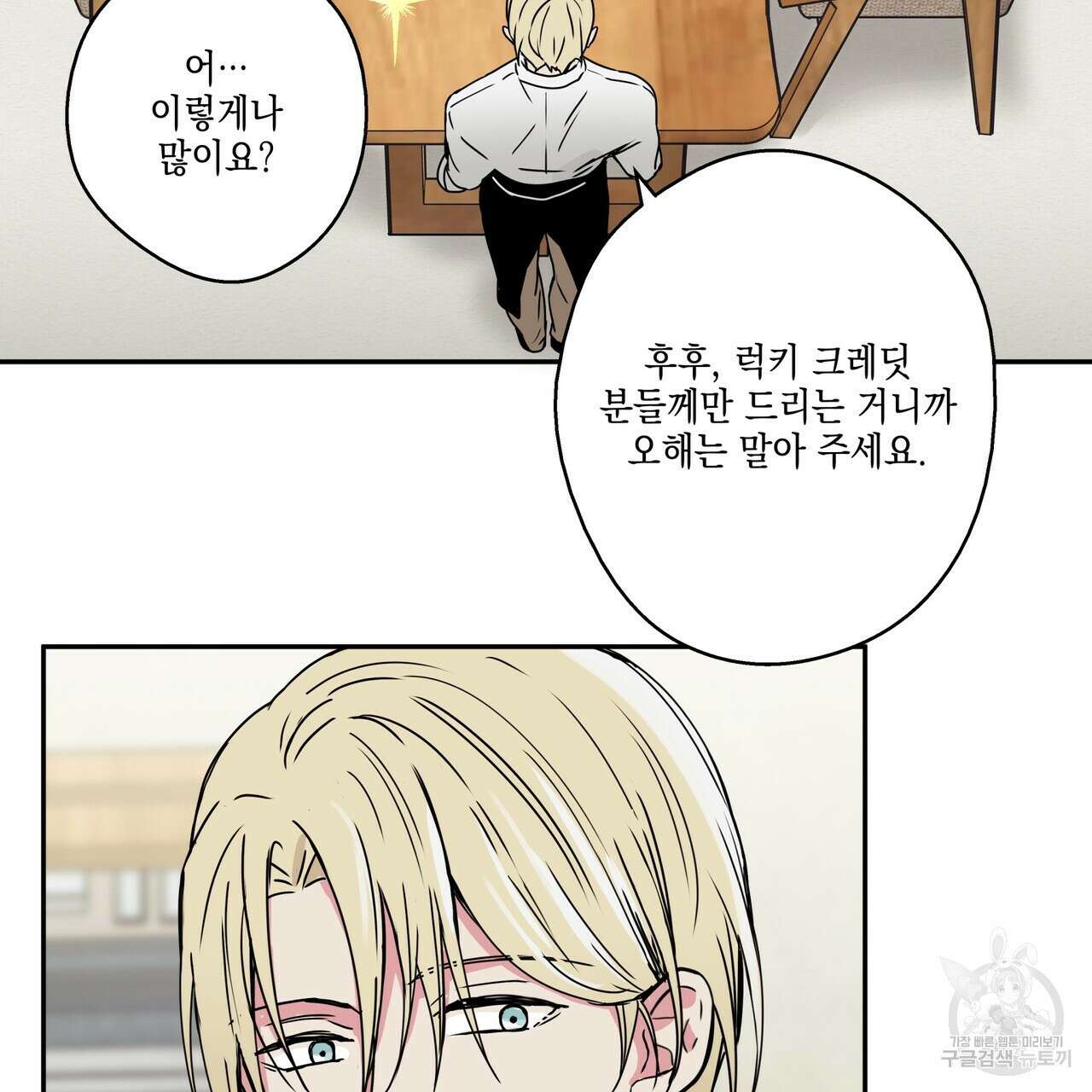 럭키 크레딧 31화 12