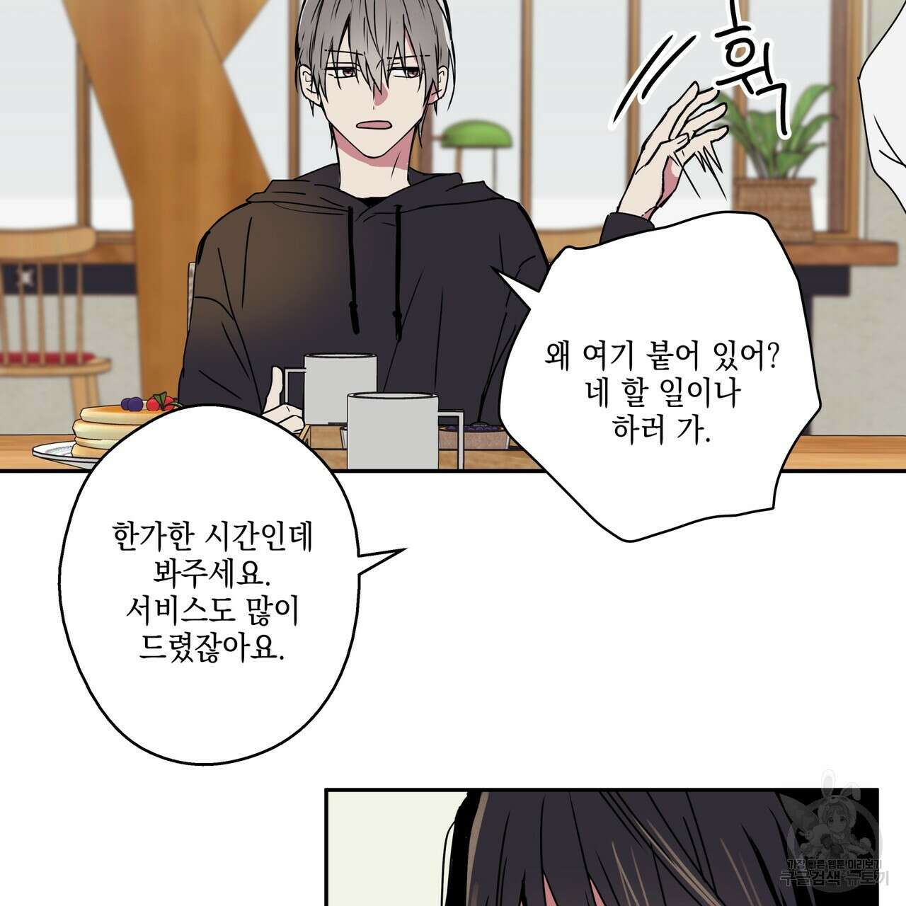 럭키 크레딧 31화 15
