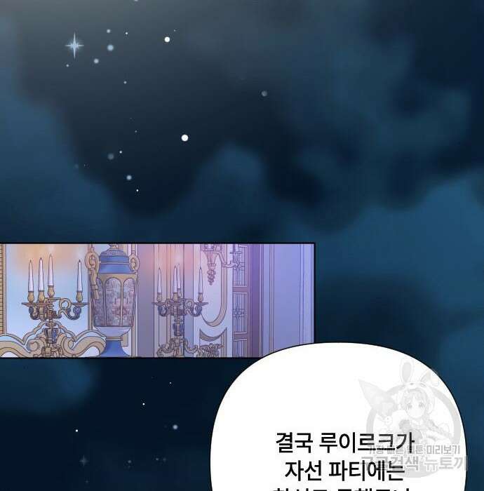 그 기사가 레이디로 사는 법 85화 2