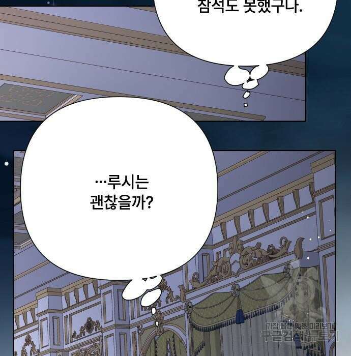 그 기사가 레이디로 사는 법 85화 3