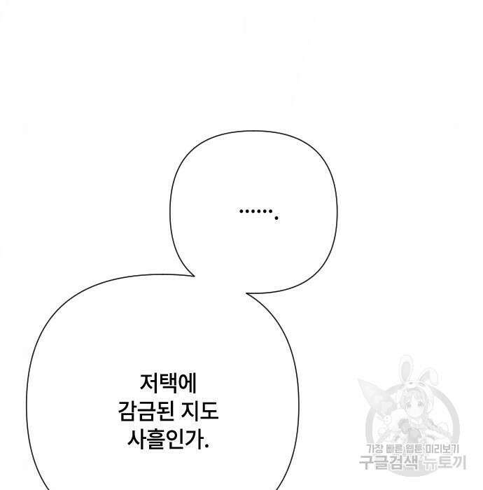 그 기사가 레이디로 사는 법 85화 5