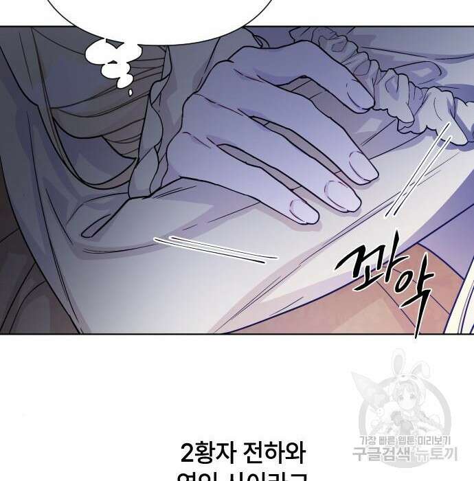 그 기사가 레이디로 사는 법 85화 6