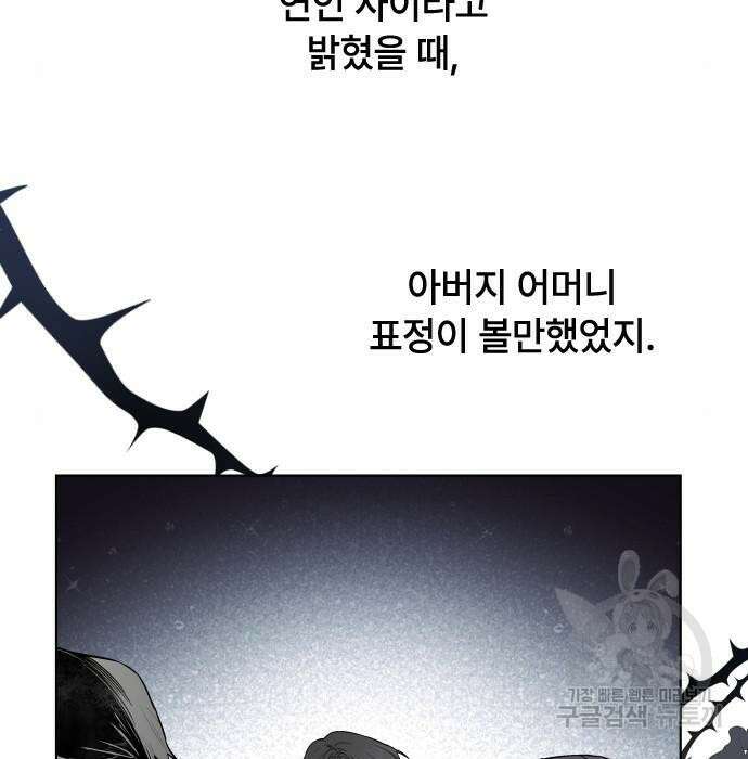 그 기사가 레이디로 사는 법 85화 7