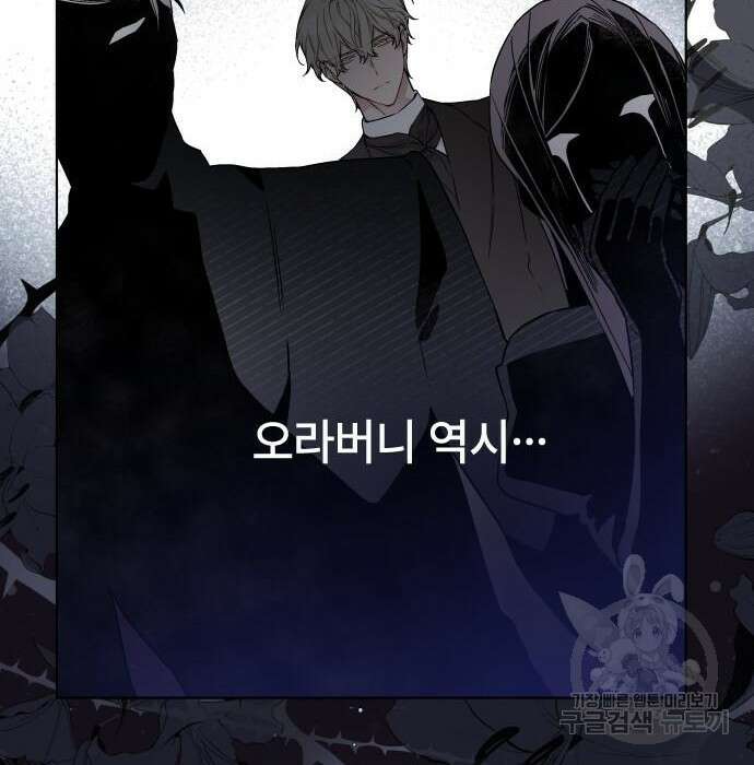 그 기사가 레이디로 사는 법 85화 8
