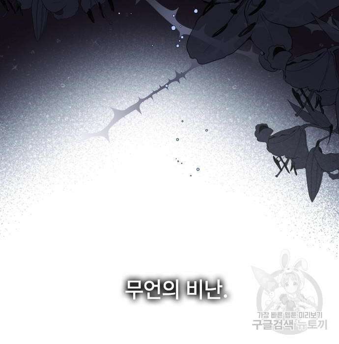 그 기사가 레이디로 사는 법 85화 9