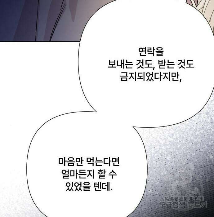 그 기사가 레이디로 사는 법 85화 12