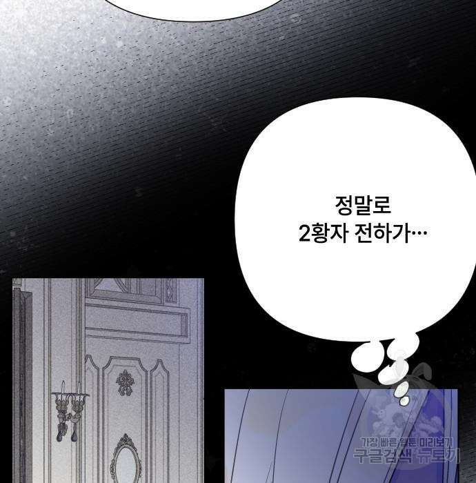 그 기사가 레이디로 사는 법 85화 13