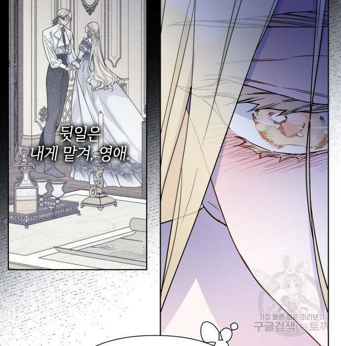 그 기사가 레이디로 사는 법 85화 14