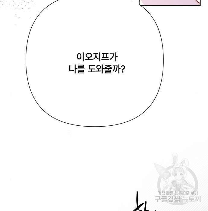 그 기사가 레이디로 사는 법 85화 15