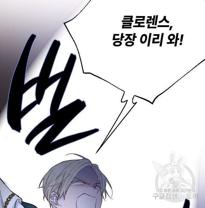 그 기사가 레이디로 사는 법 85화 19