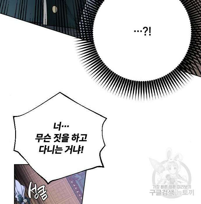 그 기사가 레이디로 사는 법 85화 21