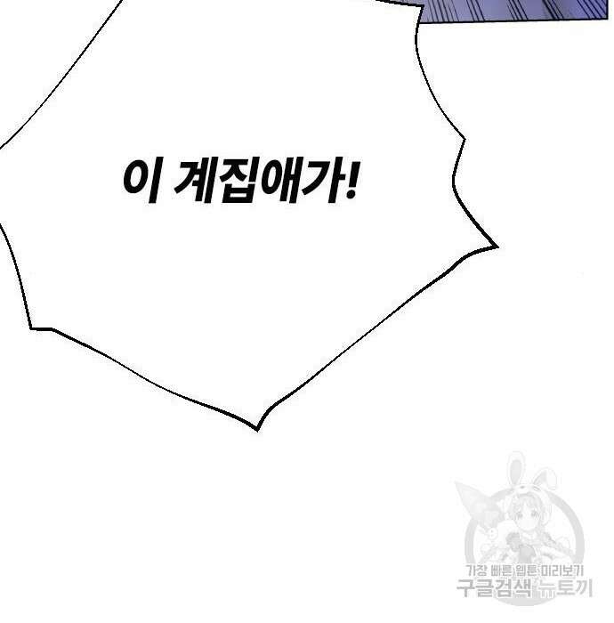 그 기사가 레이디로 사는 법 85화 24