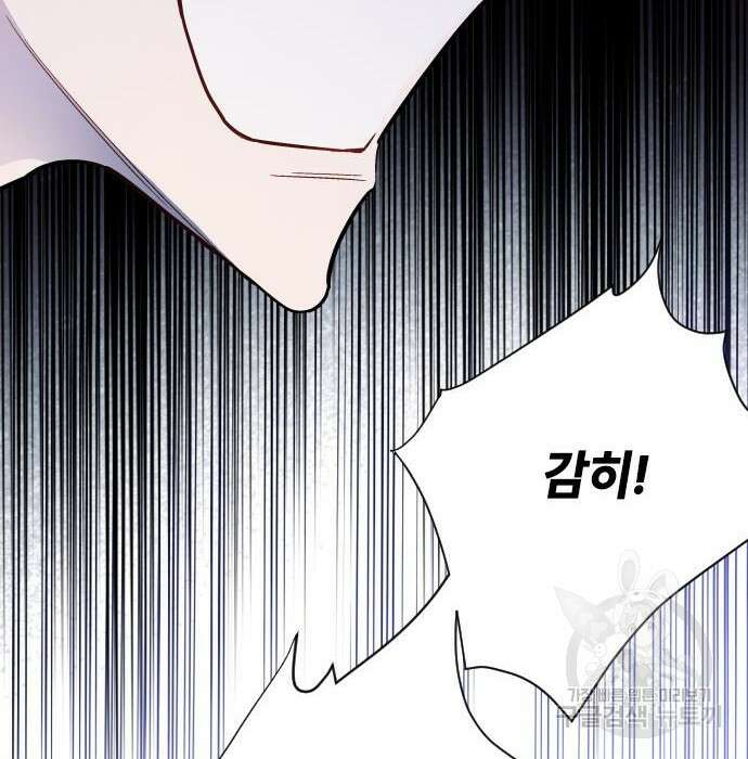 그 기사가 레이디로 사는 법 85화 26