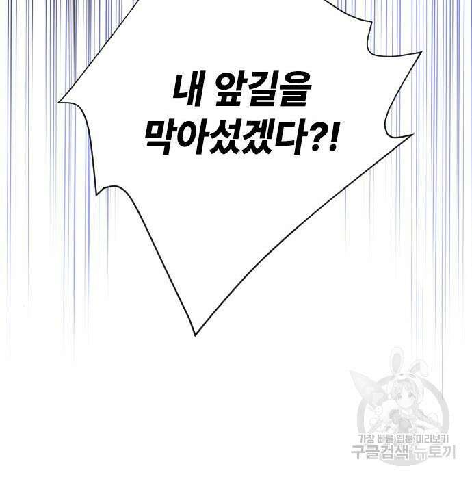 그 기사가 레이디로 사는 법 85화 27