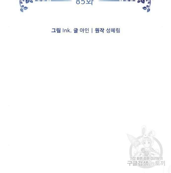 그 기사가 레이디로 사는 법 85화 30