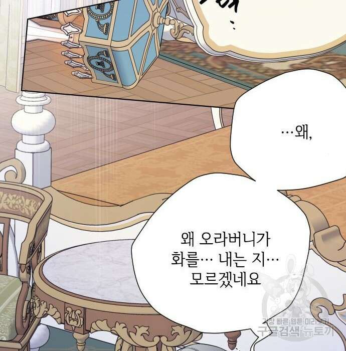 그 기사가 레이디로 사는 법 85화 32