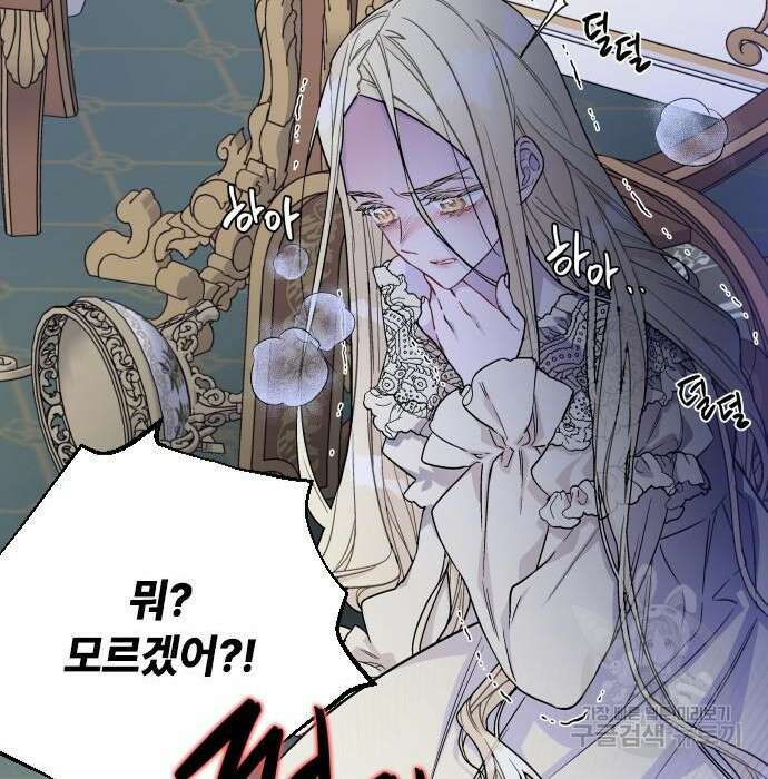 그 기사가 레이디로 사는 법 85화 33