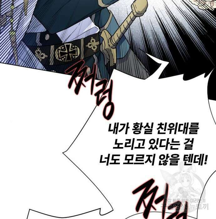 그 기사가 레이디로 사는 법 85화 35