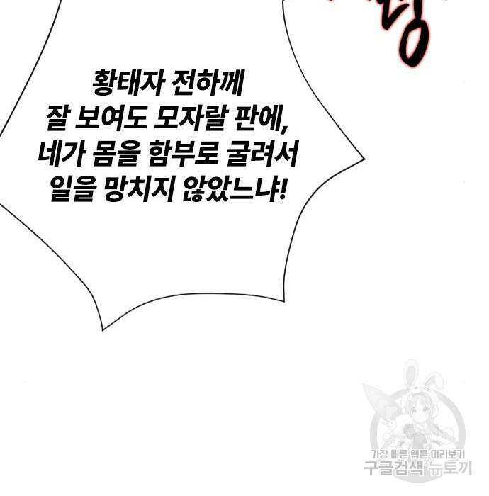 그 기사가 레이디로 사는 법 85화 36