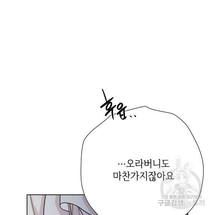 그 기사가 레이디로 사는 법 85화 37