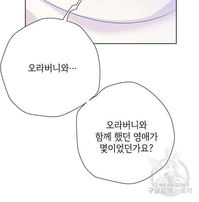그 기사가 레이디로 사는 법 85화 39