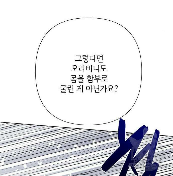 그 기사가 레이디로 사는 법 85화 40