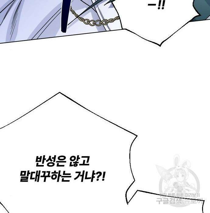 그 기사가 레이디로 사는 법 85화 42