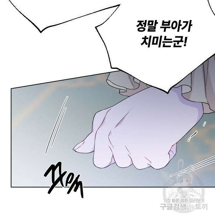 그 기사가 레이디로 사는 법 85화 43