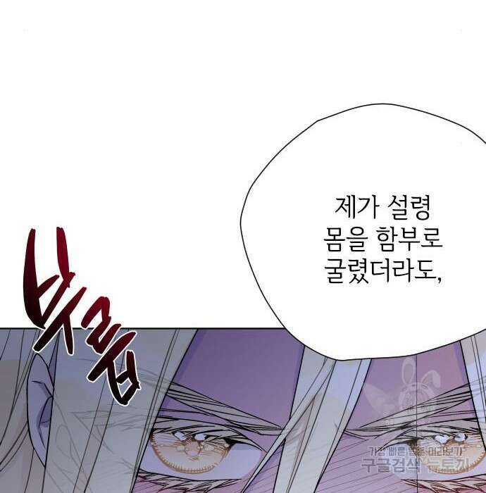 그 기사가 레이디로 사는 법 85화 44