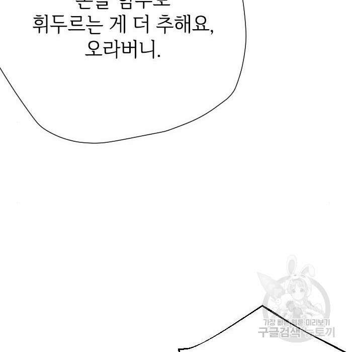 그 기사가 레이디로 사는 법 85화 46