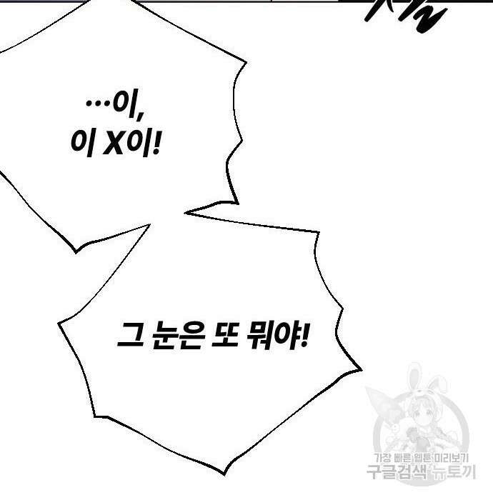 그 기사가 레이디로 사는 법 85화 48