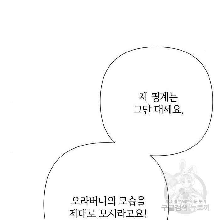 그 기사가 레이디로 사는 법 85화 49