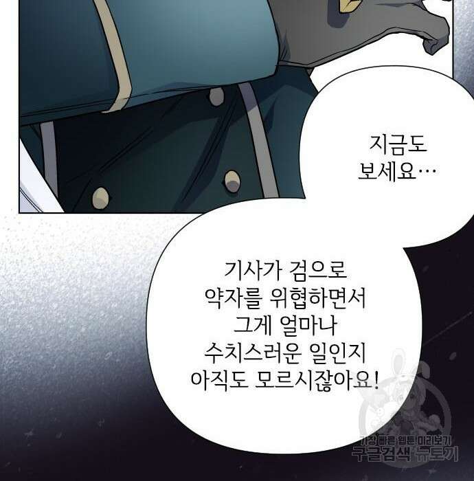 그 기사가 레이디로 사는 법 85화 51