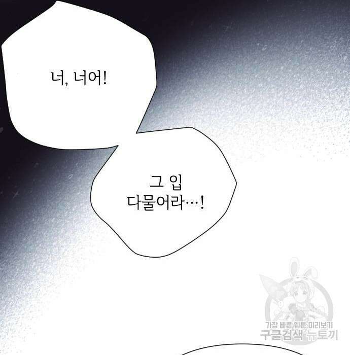 그 기사가 레이디로 사는 법 85화 52